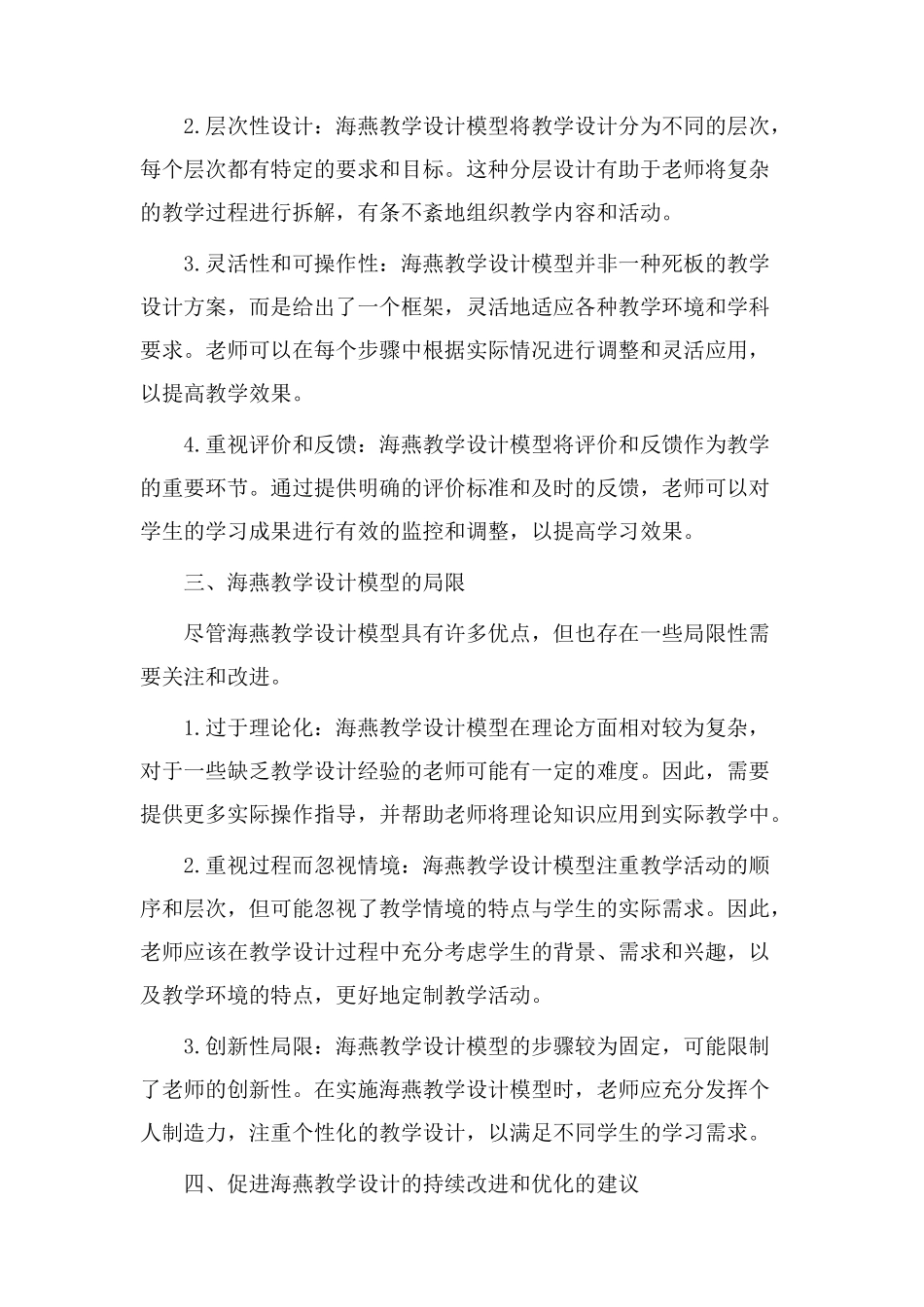 海燕教学设计评价_第2页