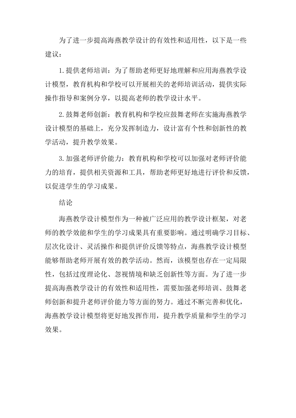 海燕教学设计评价_第3页