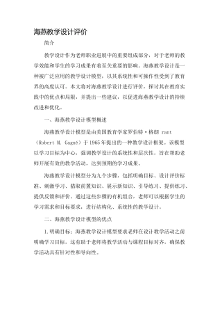 海燕教学设计评价