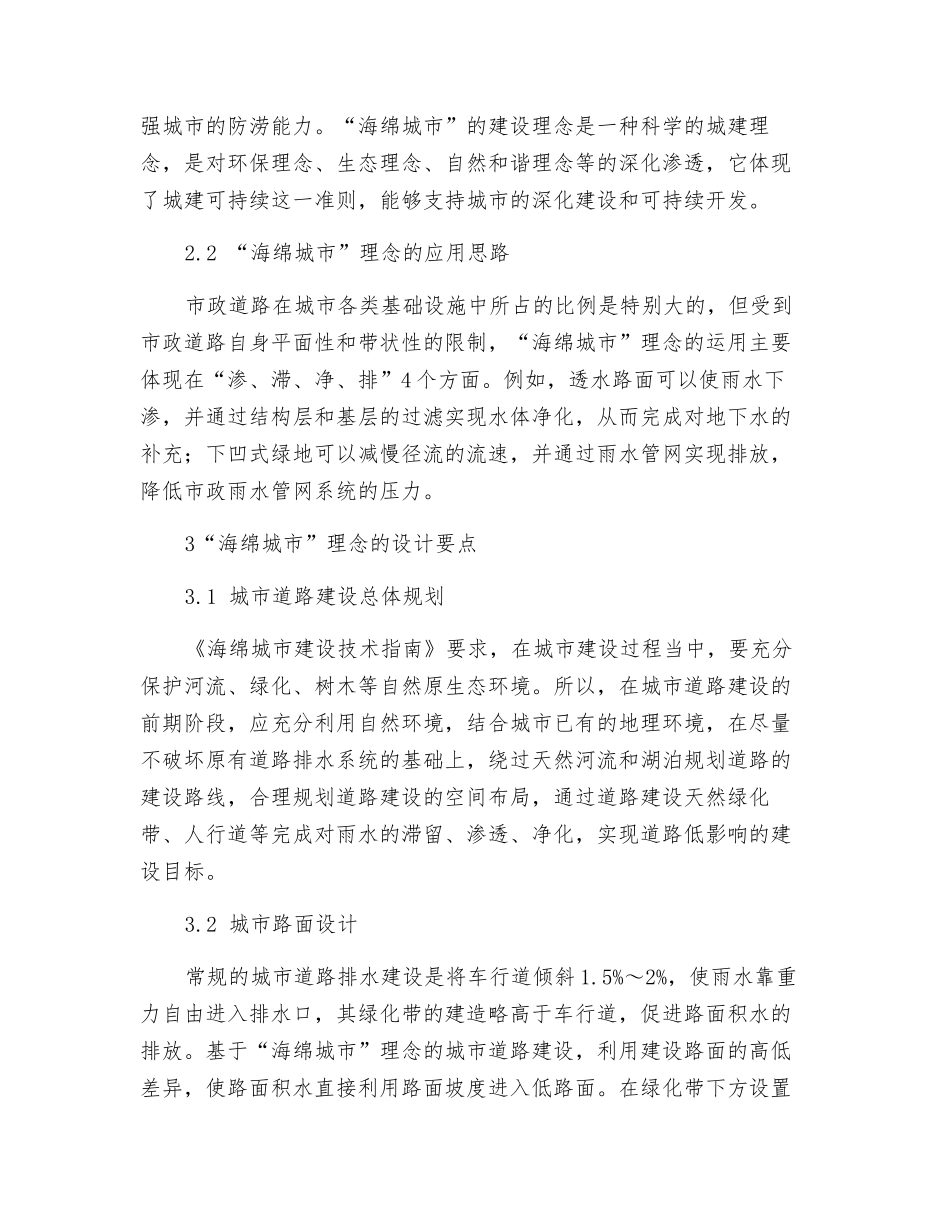 海绵城市在市政道路设计中的应用分析_第2页