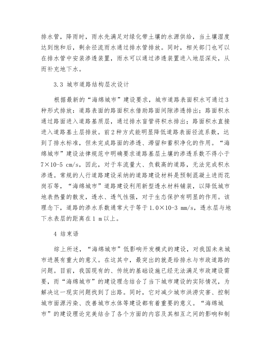 海绵城市在市政道路设计中的应用分析_第3页