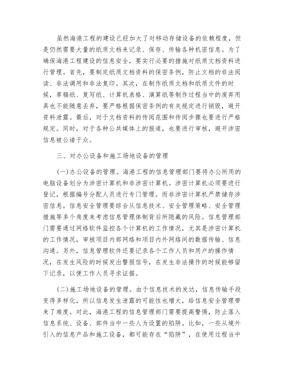 海港工程建设项目信息安全管理对策探析_第3页