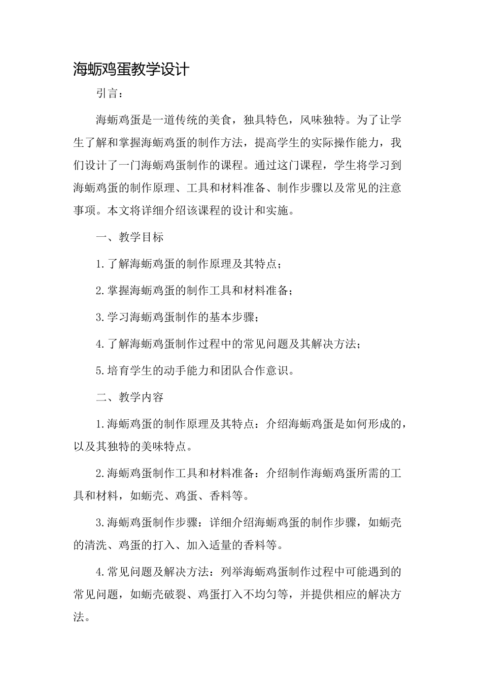 海蛎鸡蛋教学设计_第1页