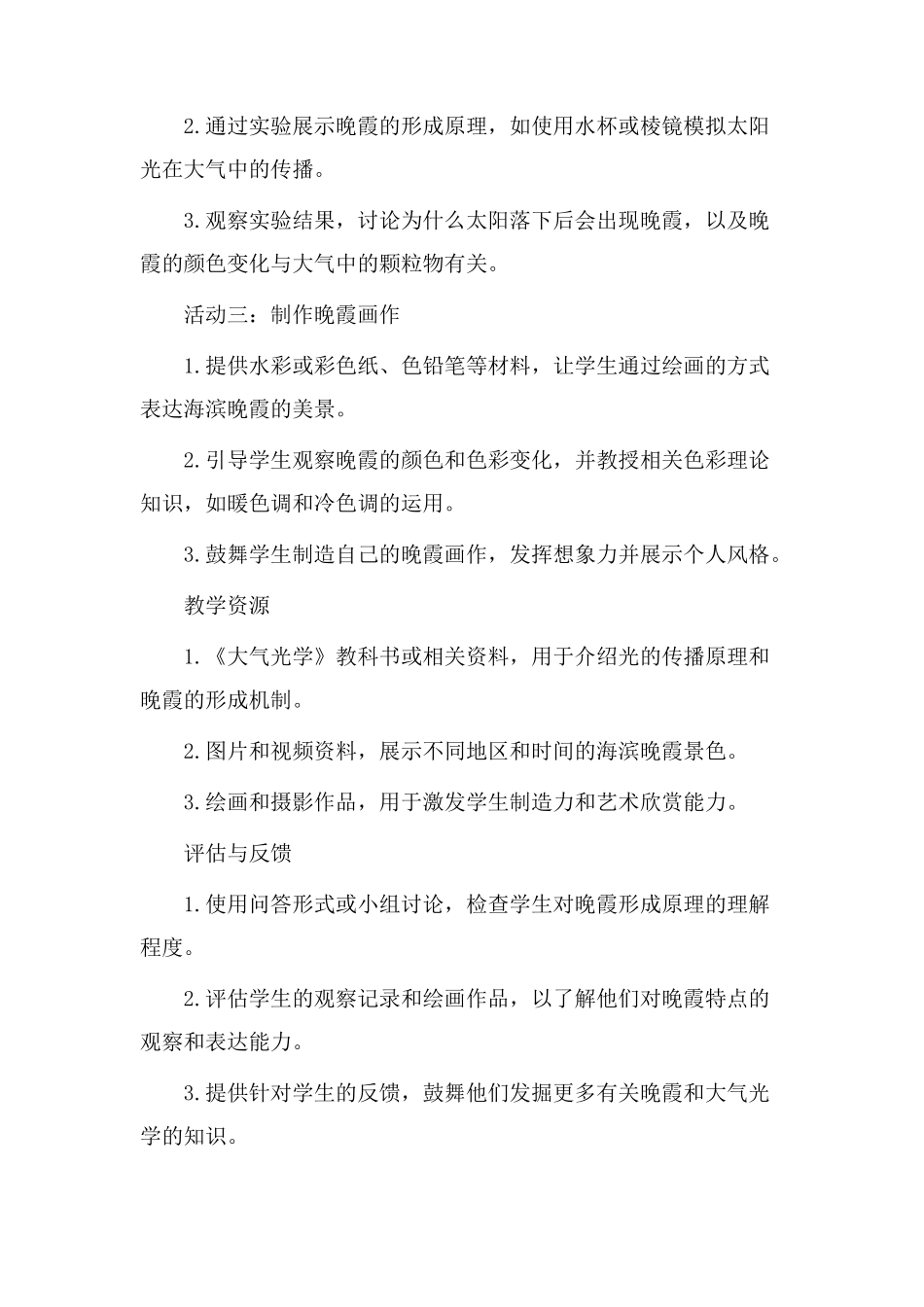 海滨晚霞教学设计_第2页