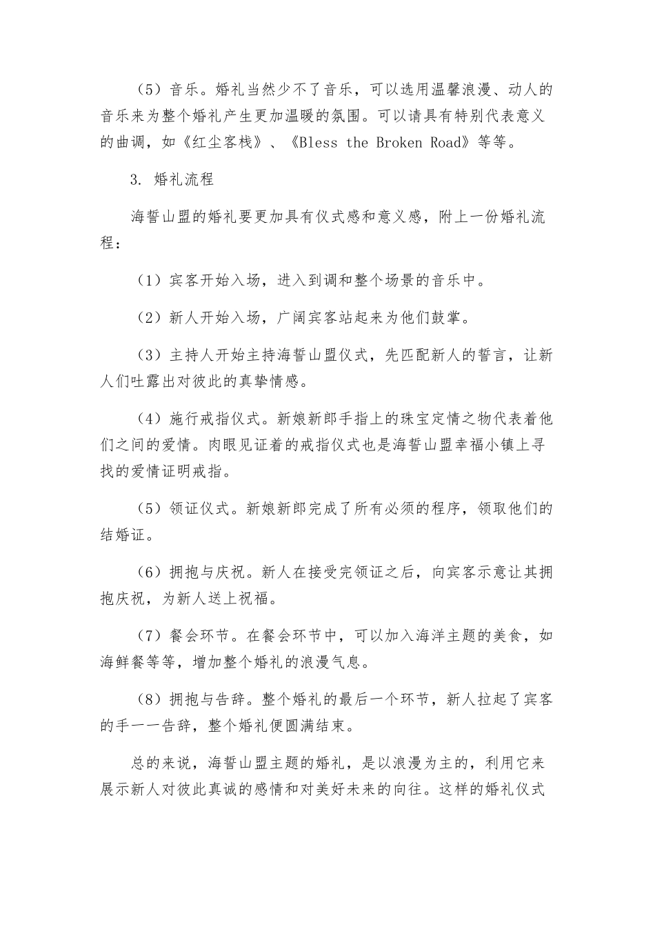 海誓山盟主题婚礼策划方案_第2页