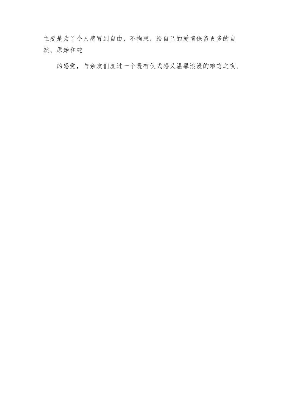 海誓山盟主题婚礼策划方案_第3页