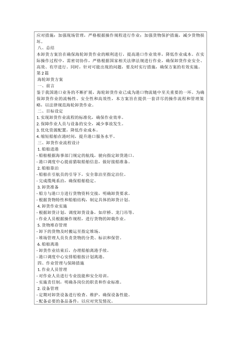 海轮卸货方案_第2页