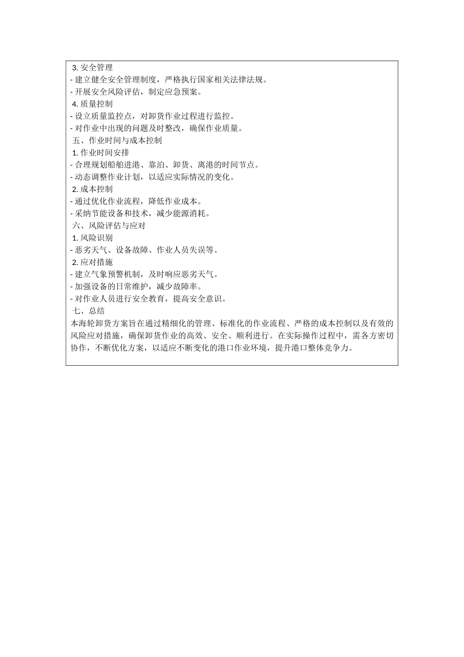 海轮卸货方案_第3页