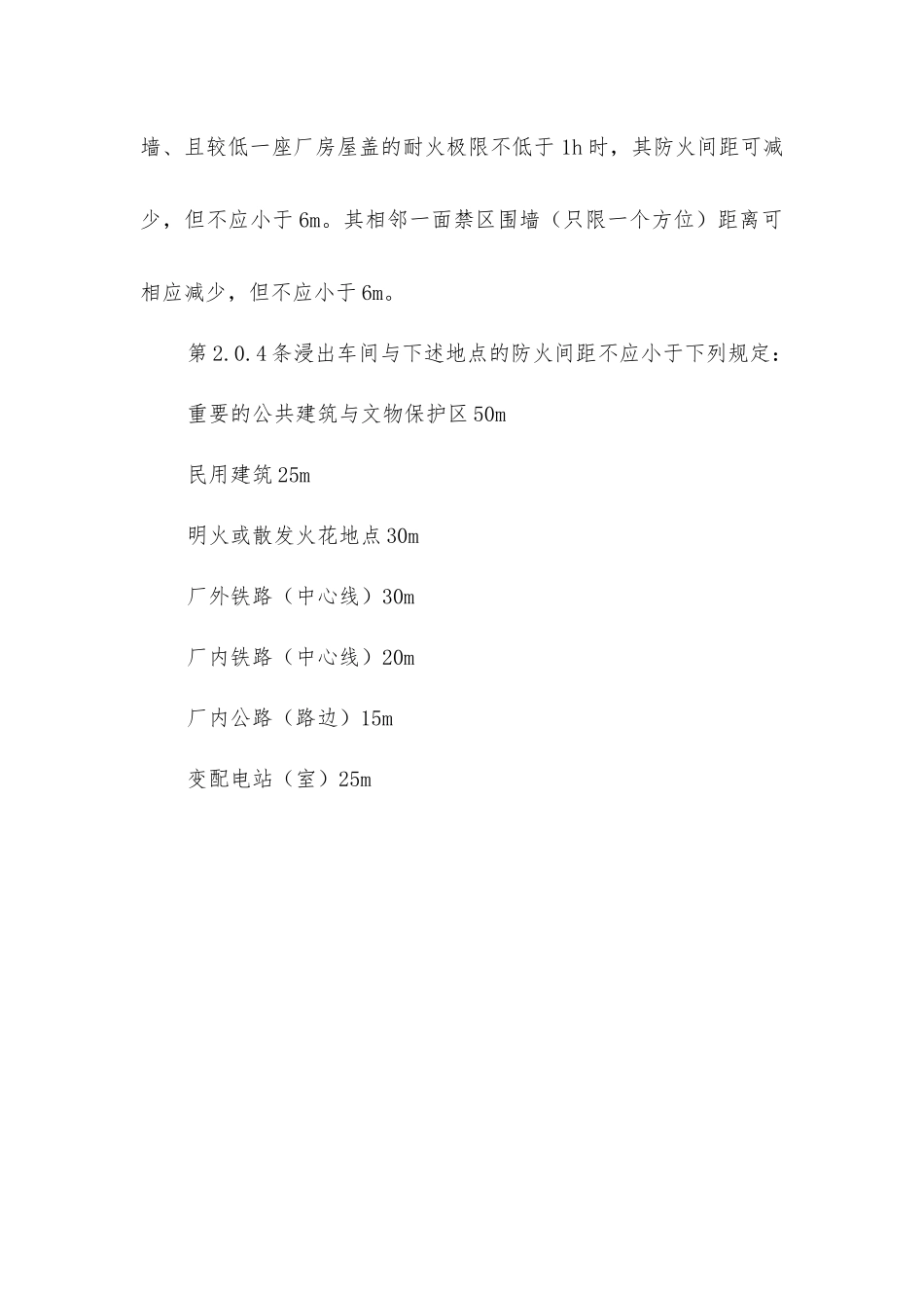 浸出制油工厂防火安全规范_第3页