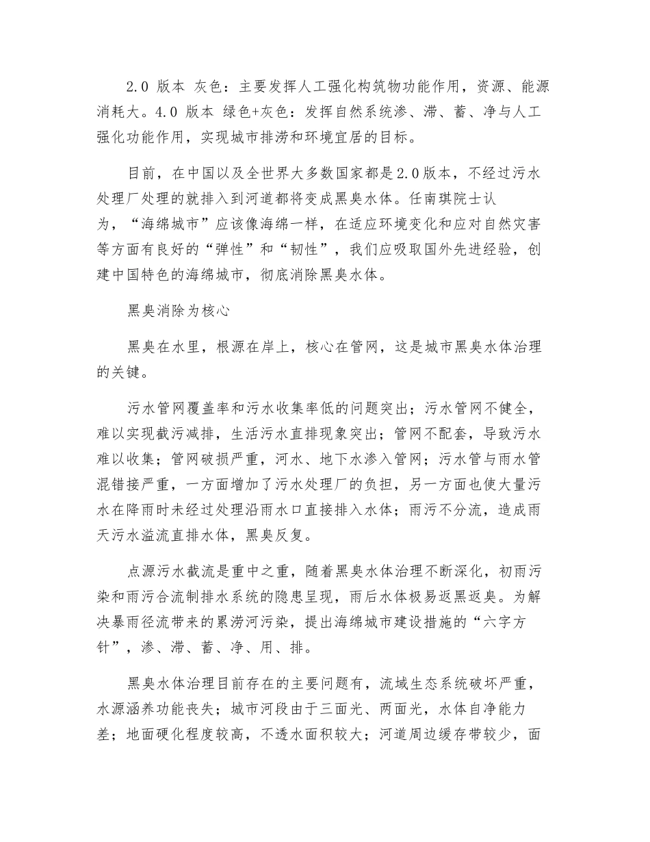 海绵城市理念与黑臭水体治理对策_第2页