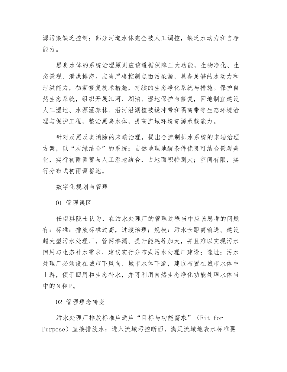 海绵城市理念与黑臭水体治理对策_第3页