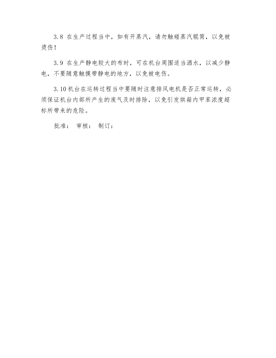 涂层机安全操作规程_第2页