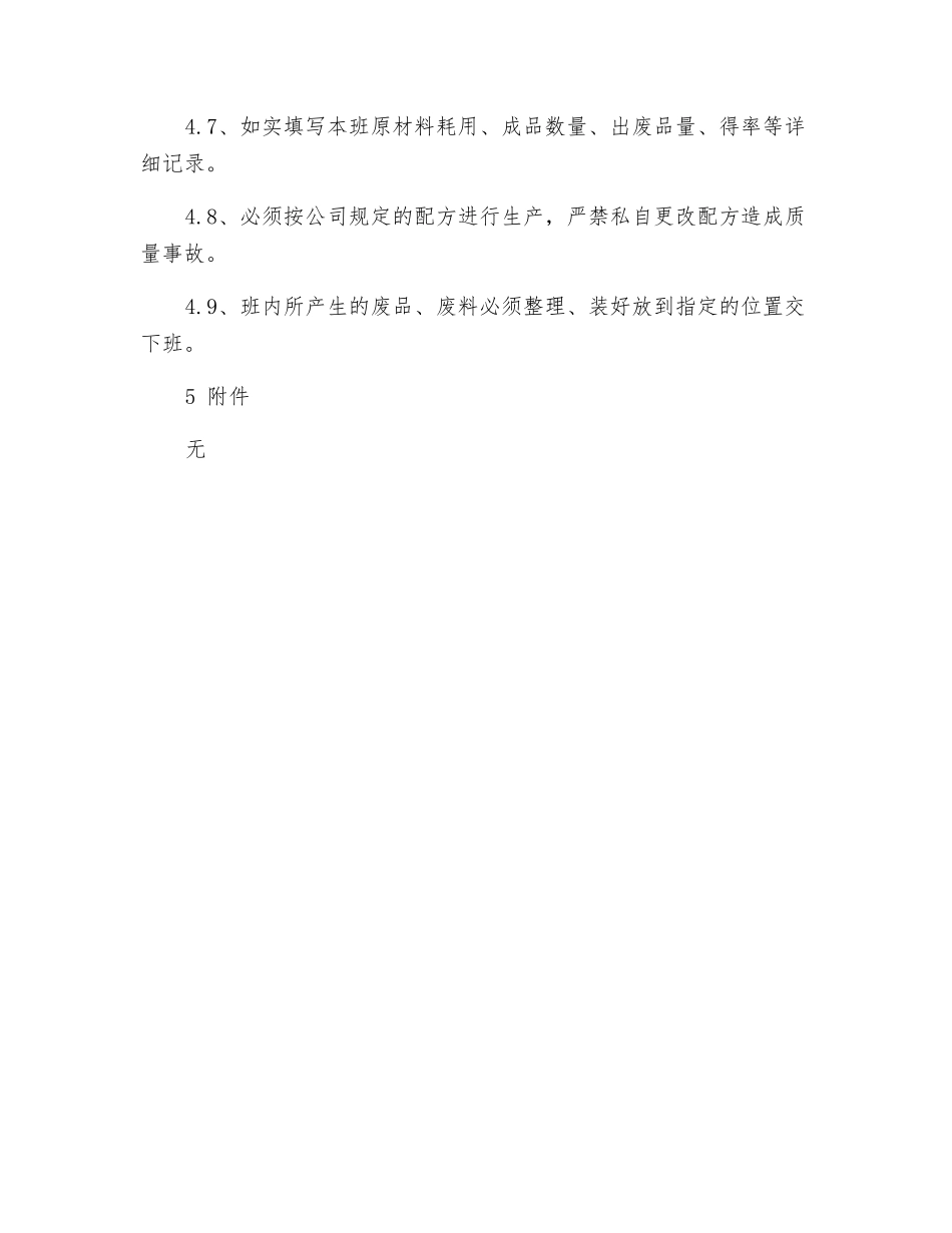 涂布工岗位安全消防职责_第2页