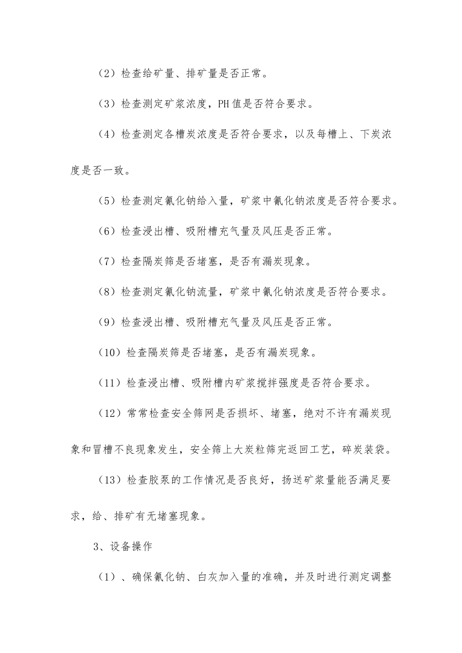 浸出吸附岗位安全技术操作规程_第2页