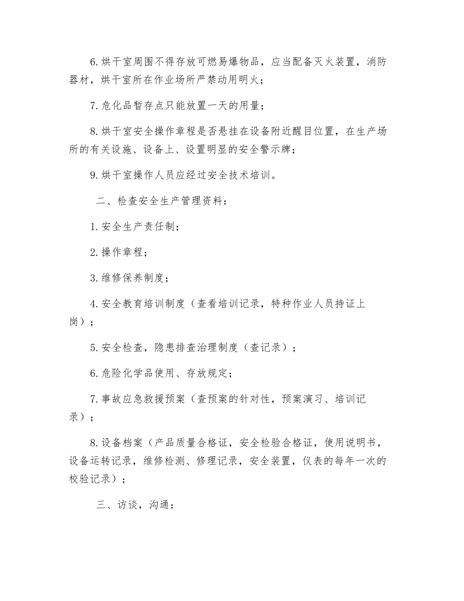 涂层烘干室安全检查_第2页