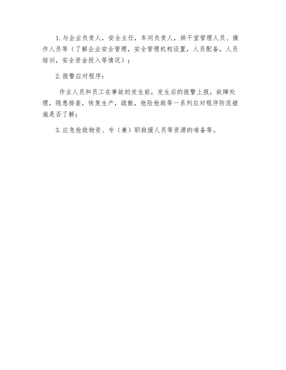 涂层烘干室安全检查_第3页
