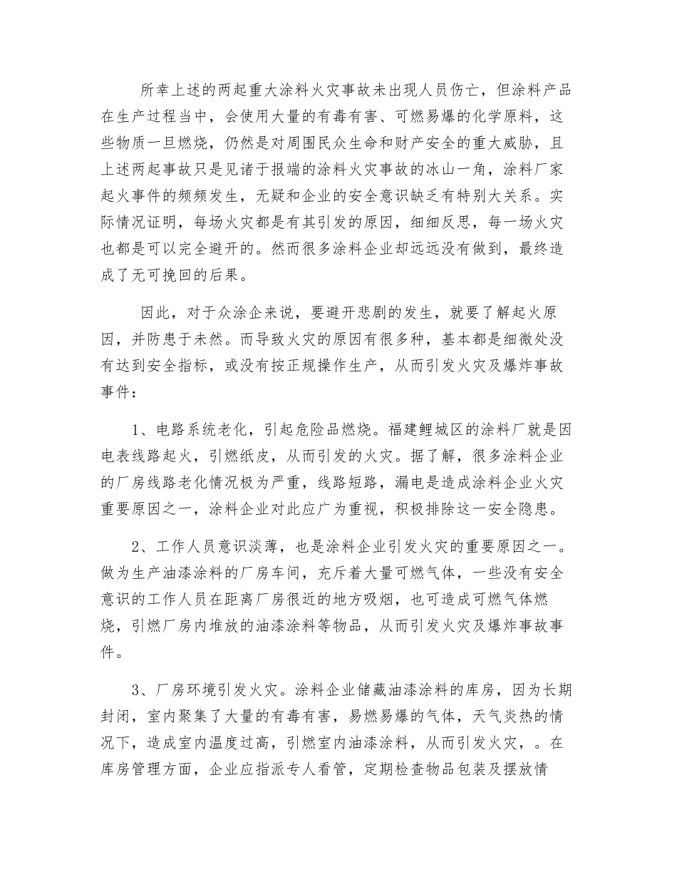 涂企应警惕安全隐患_第2页