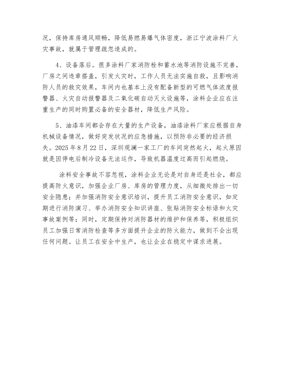 涂企应警惕安全隐患_第3页