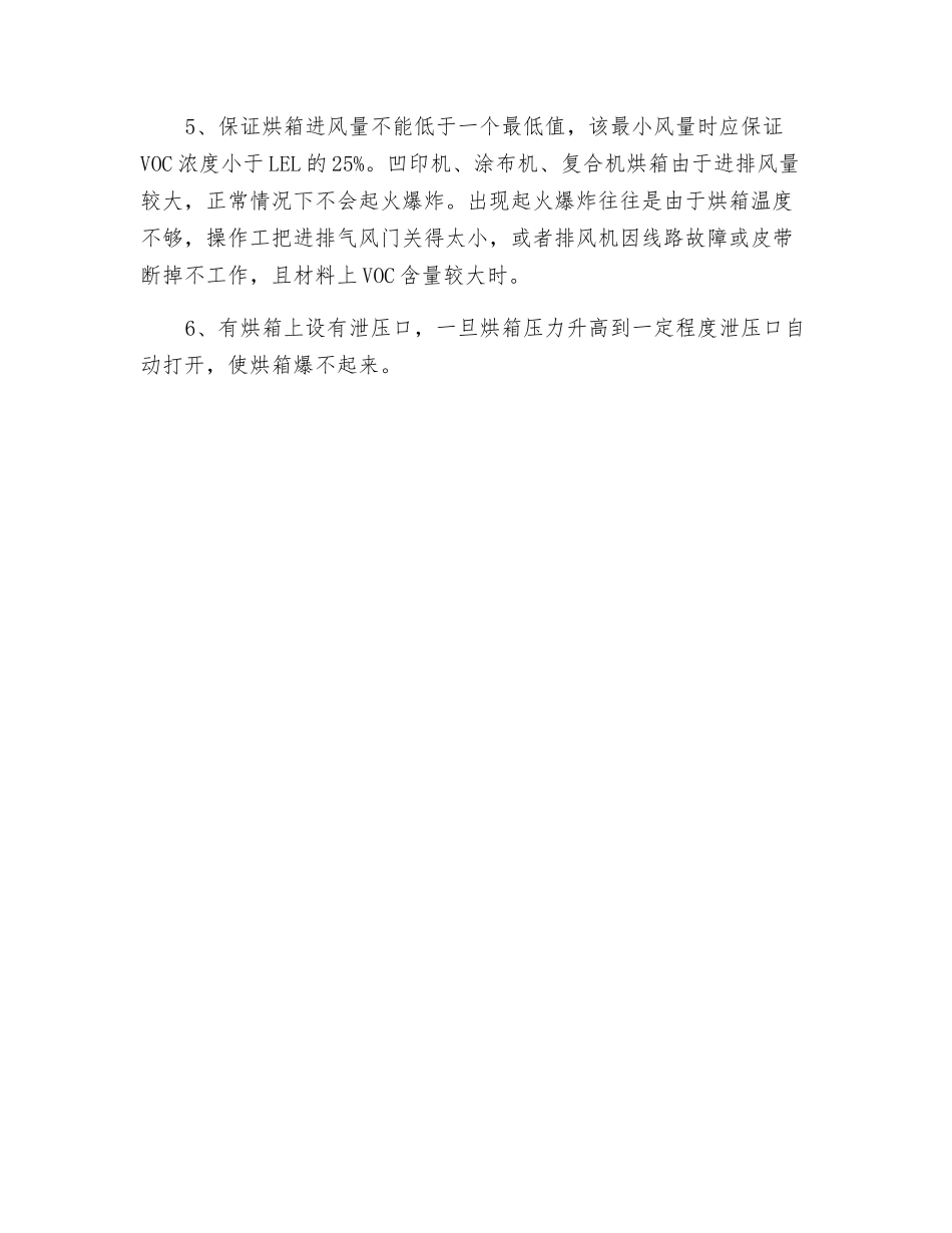 涂布车间起火爆炸原因及防范措施_第3页