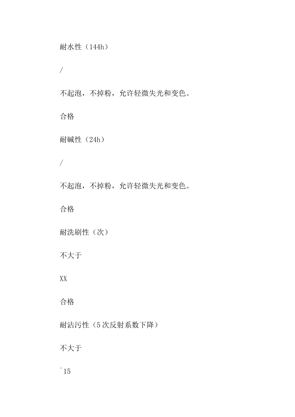 涂料产品质量保证书_第3页