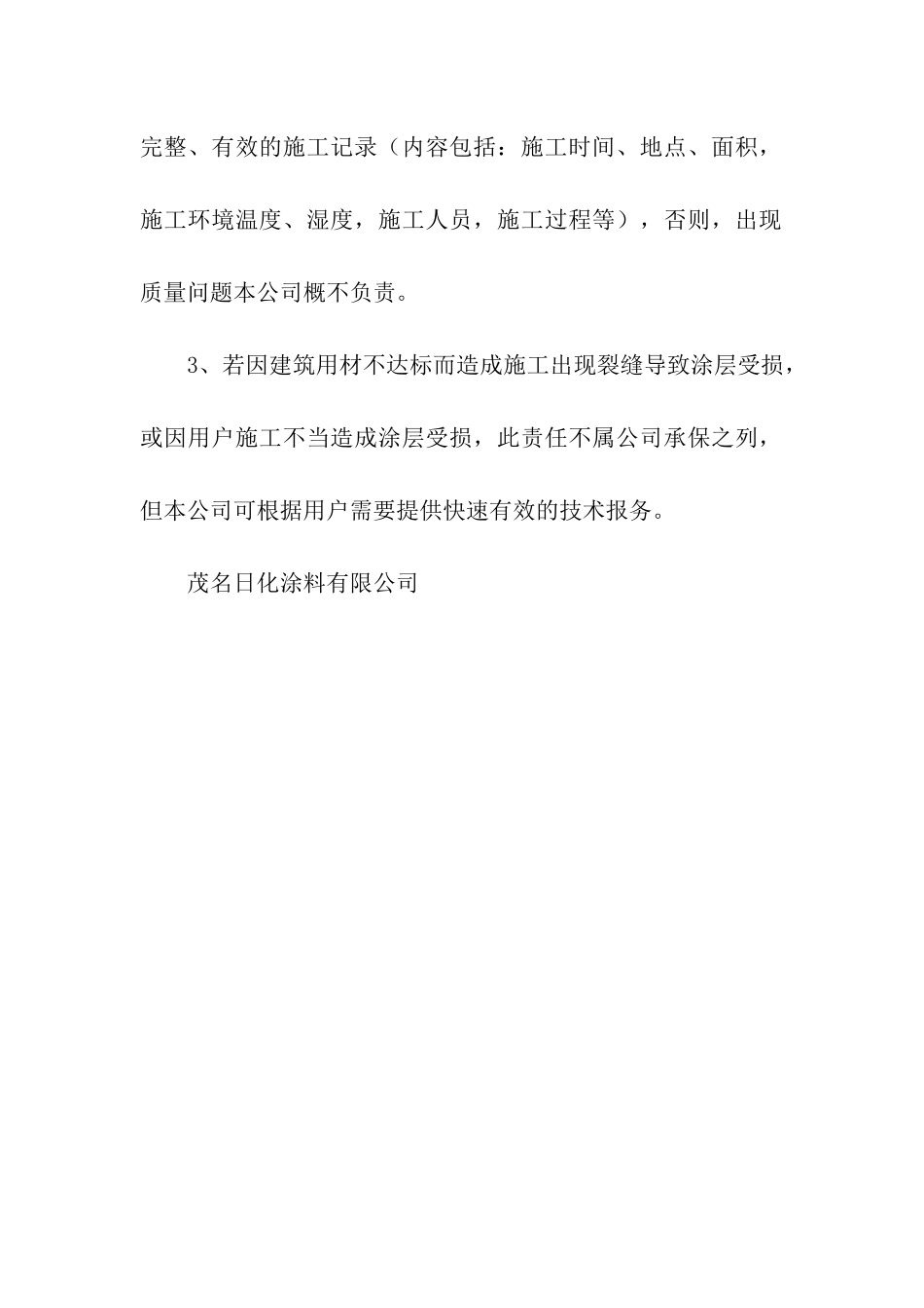 涂料产品质量承诺保证书_第2页