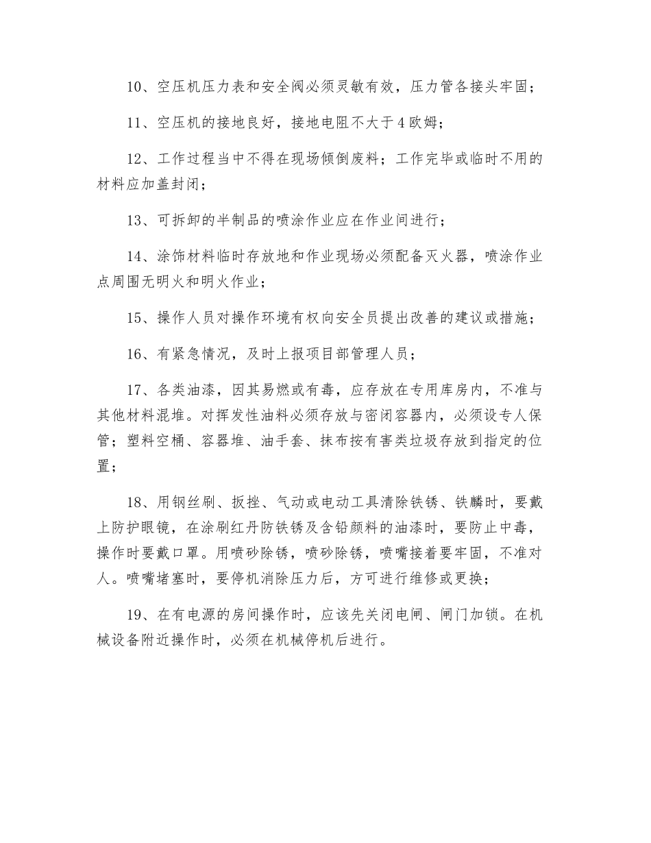 涂料作业安全技术交底_第2页