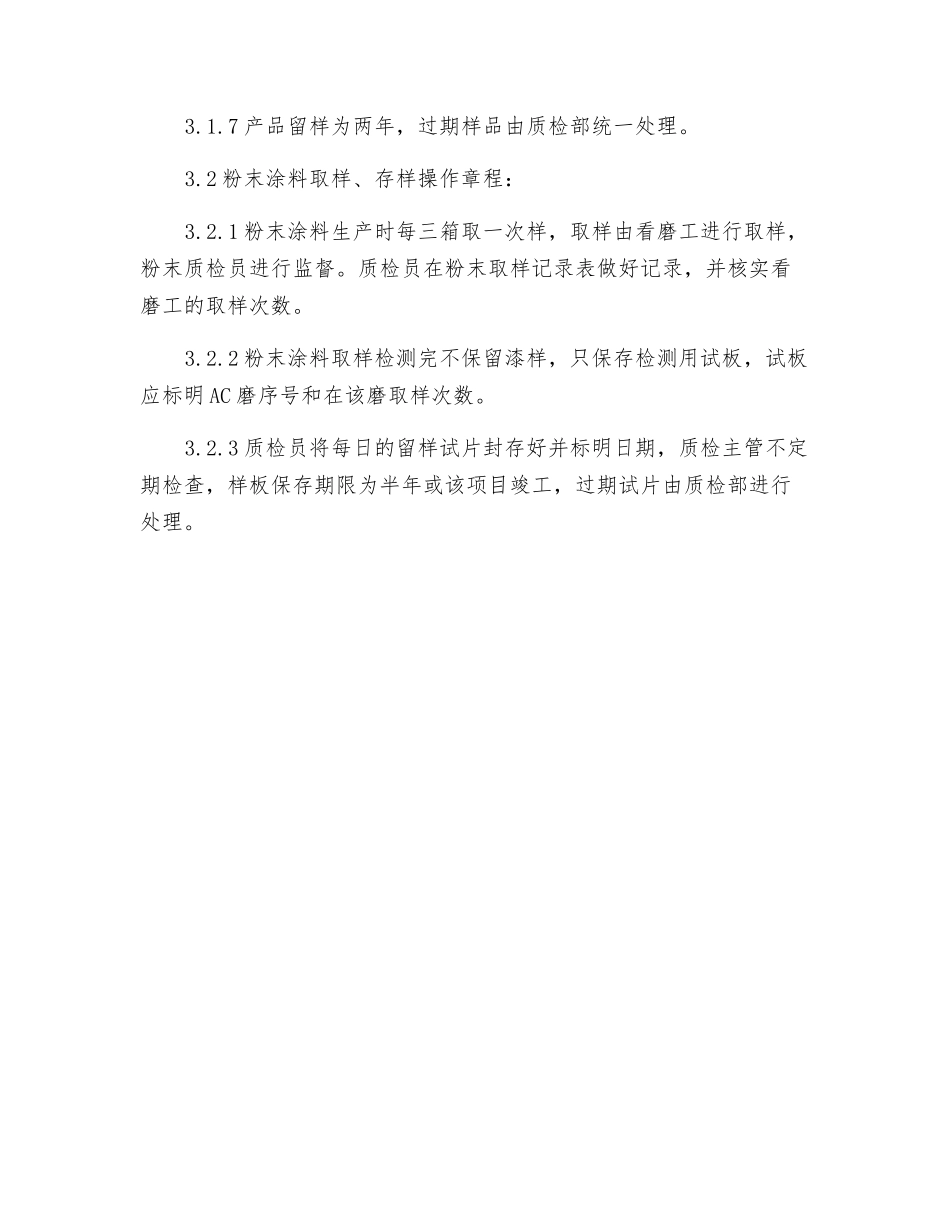 涂料取样、存样操作规程_第2页