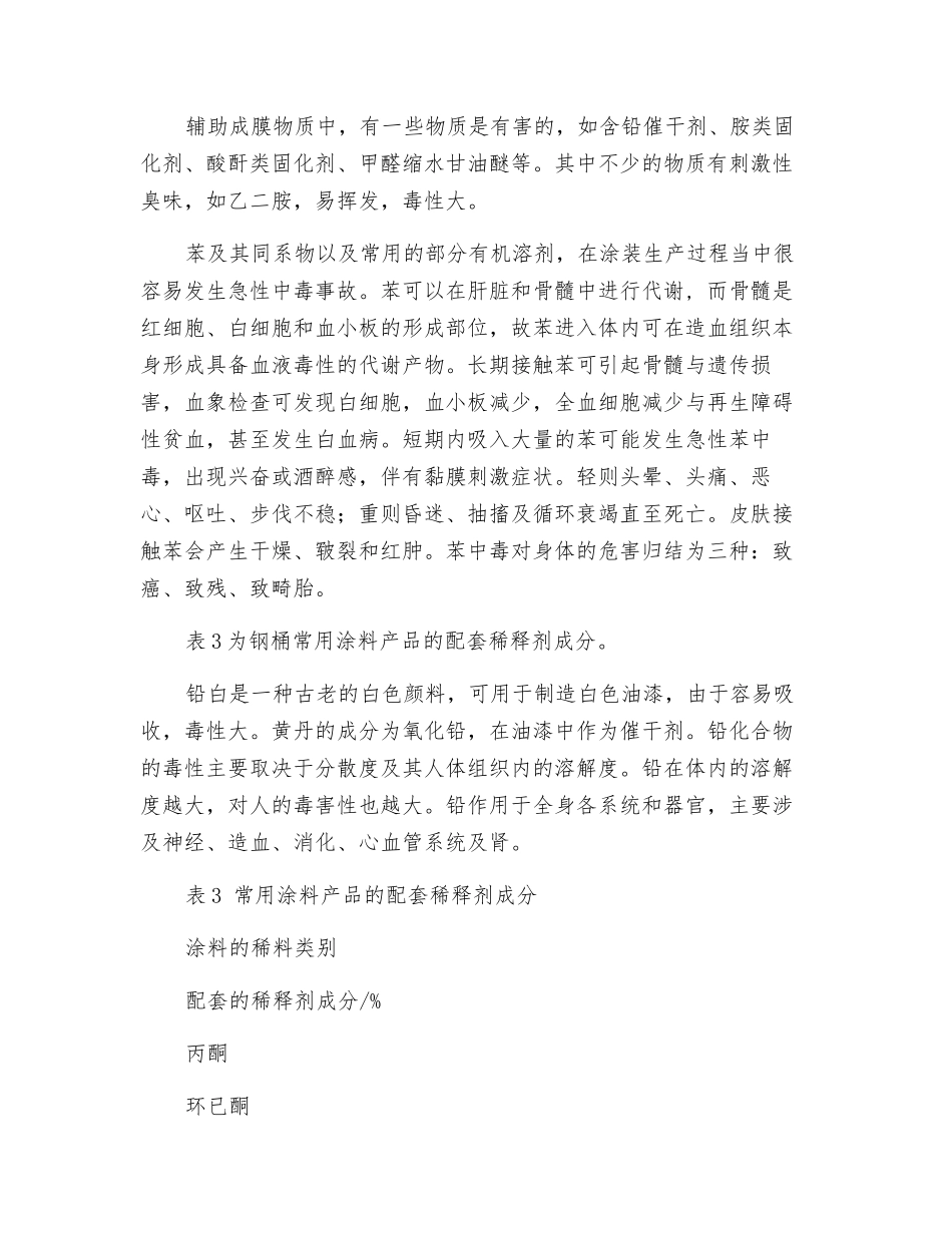 涂料毒性危害的特点_第2页
