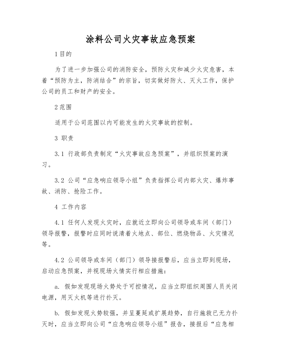 涂料公司火灾事故应急预案_第1页
