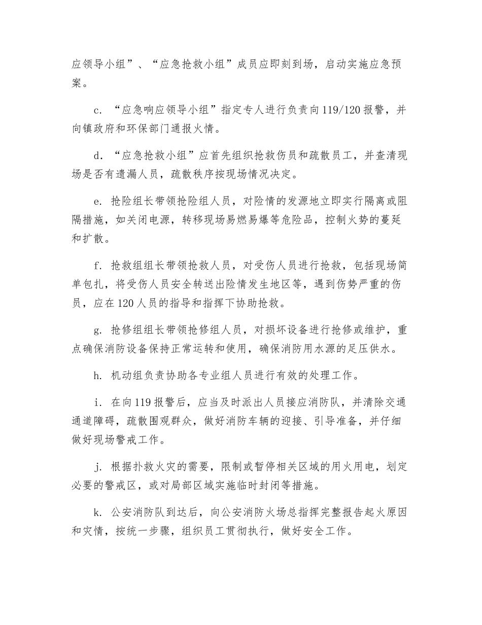 涂料公司火灾事故应急预案_第2页
