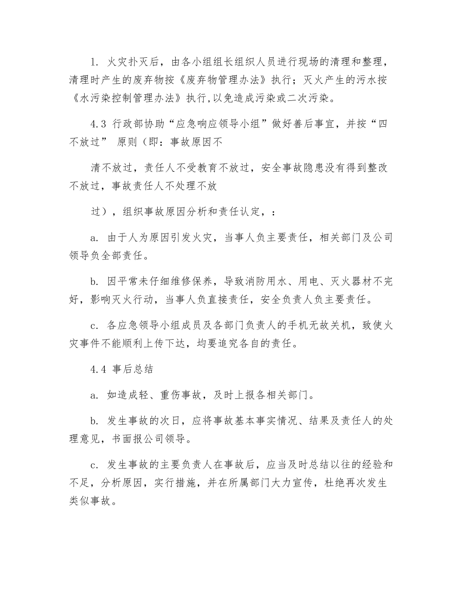 涂料公司火灾事故应急预案_第3页