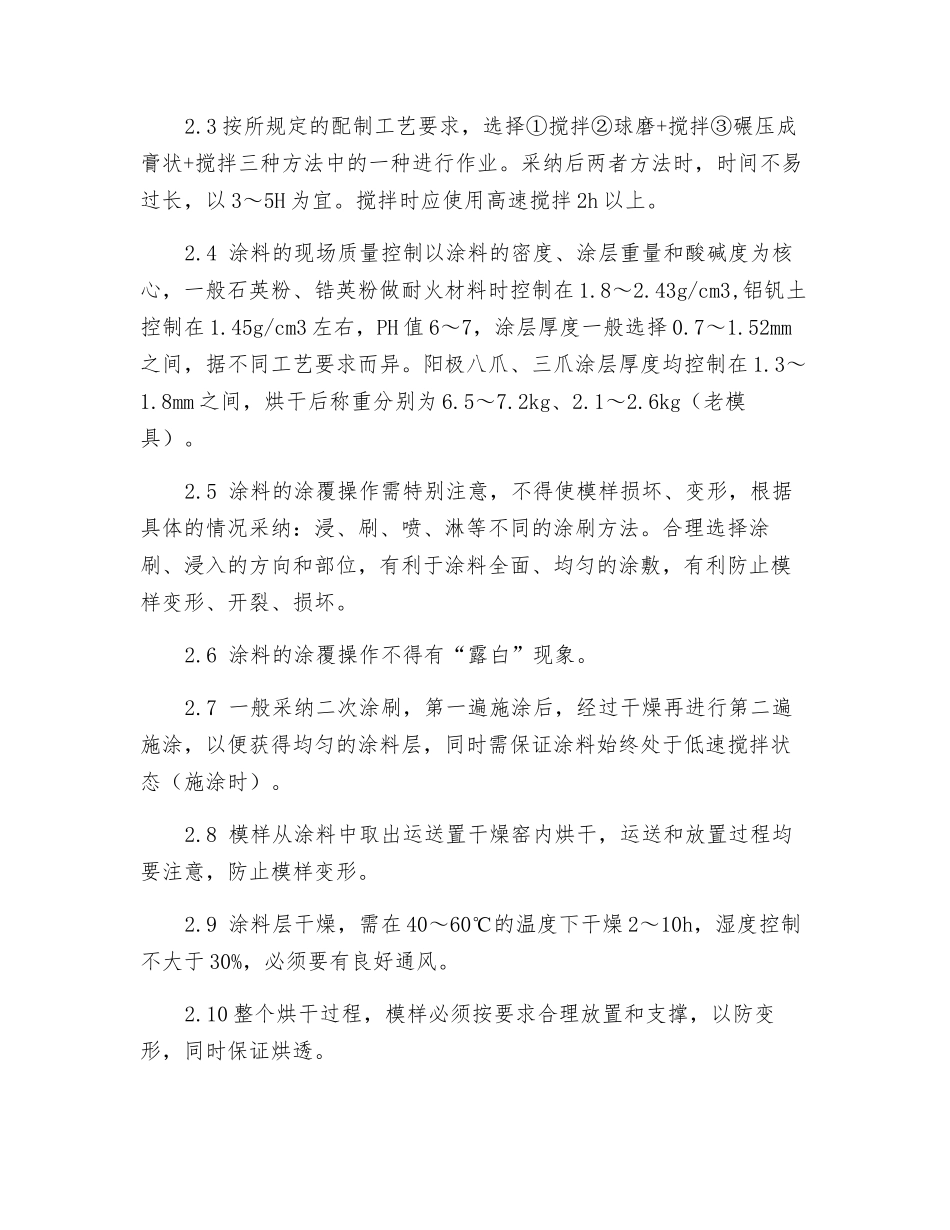 涂料工岗位操作规程_第2页