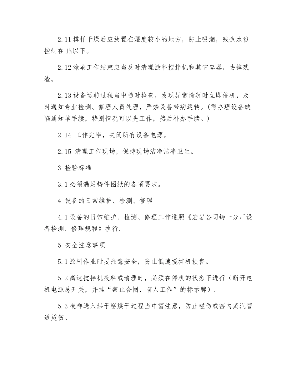 涂料工岗位操作规程_第3页