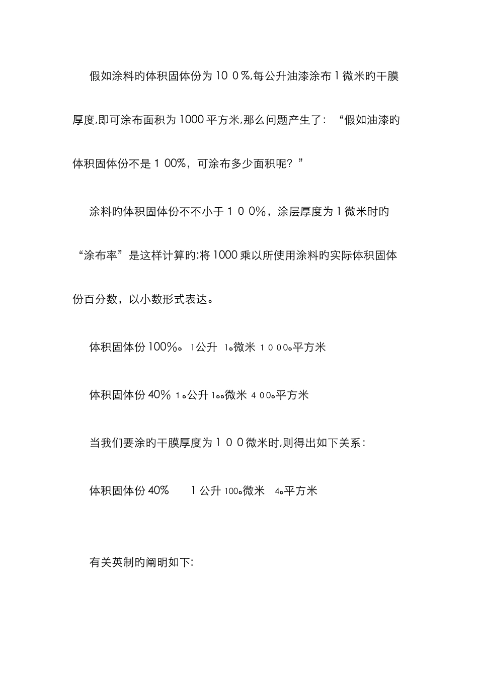 涂料的理论涂布率_第3页