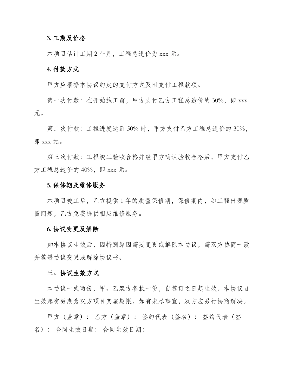 涂料工程承包协议书_第2页