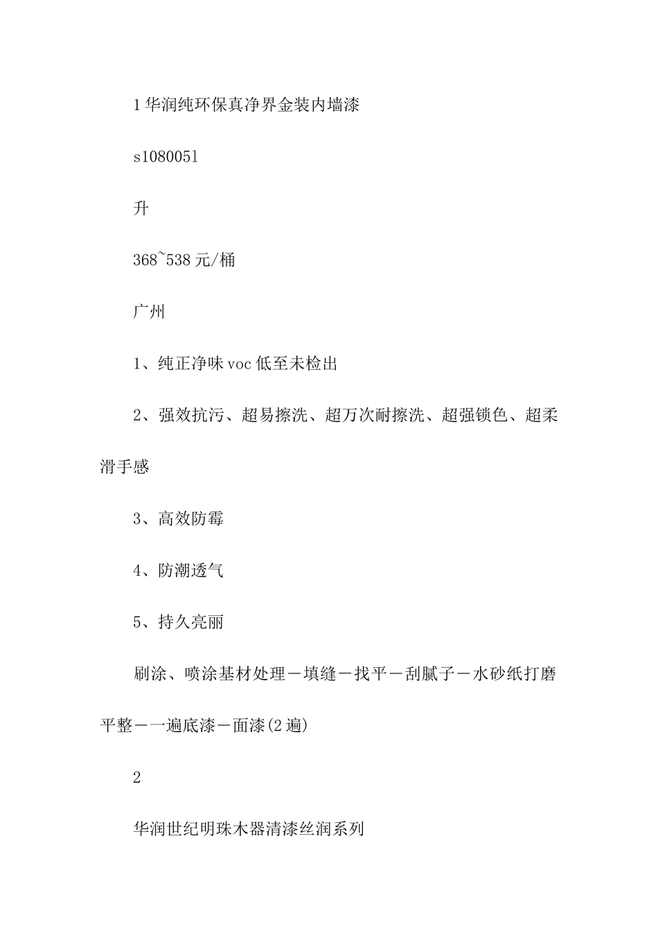 涂料市场调研报告_第2页