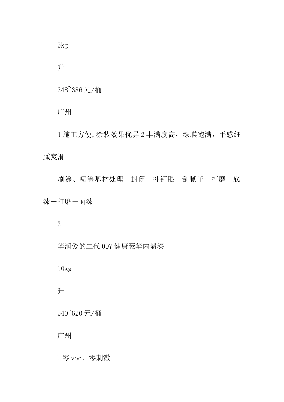 涂料市场调研报告_第3页