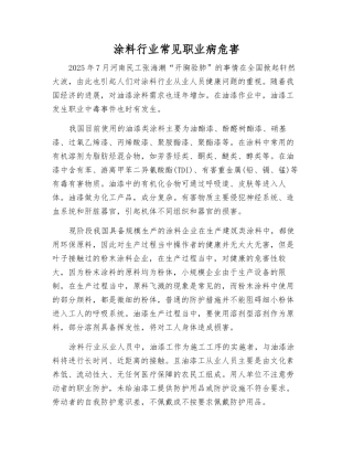 涂料行业常见职业病危害