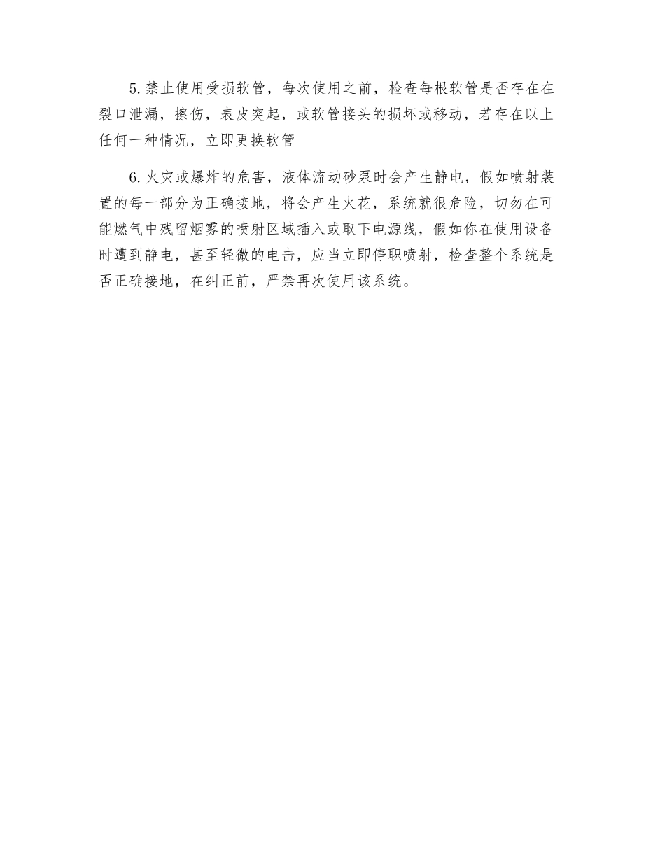 涂料泵安全技术操作规程_第2页