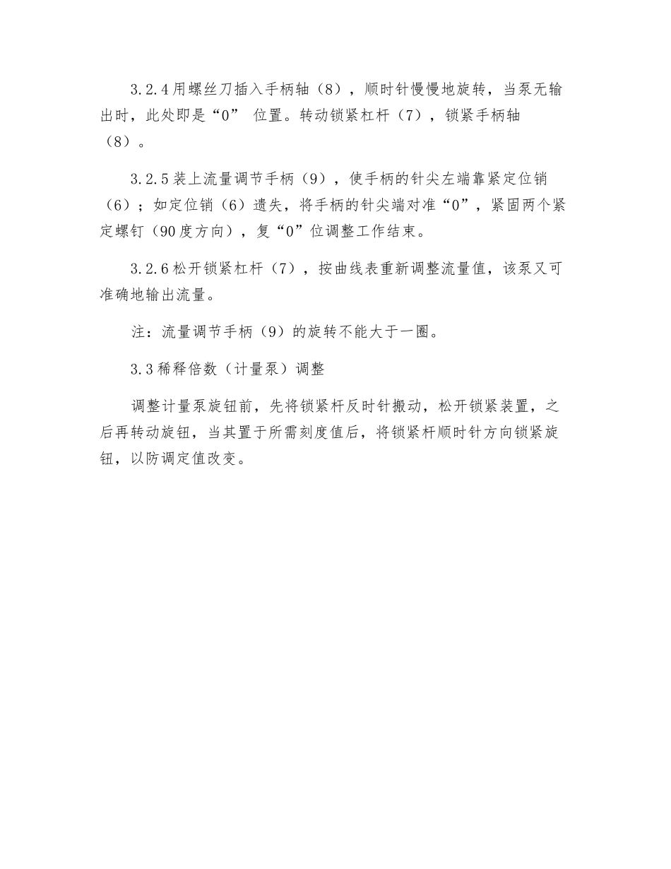 涂料输送机操作规程_第2页