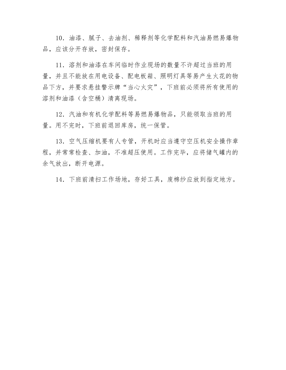 涂漆、喷漆作业安全操作规程_第2页