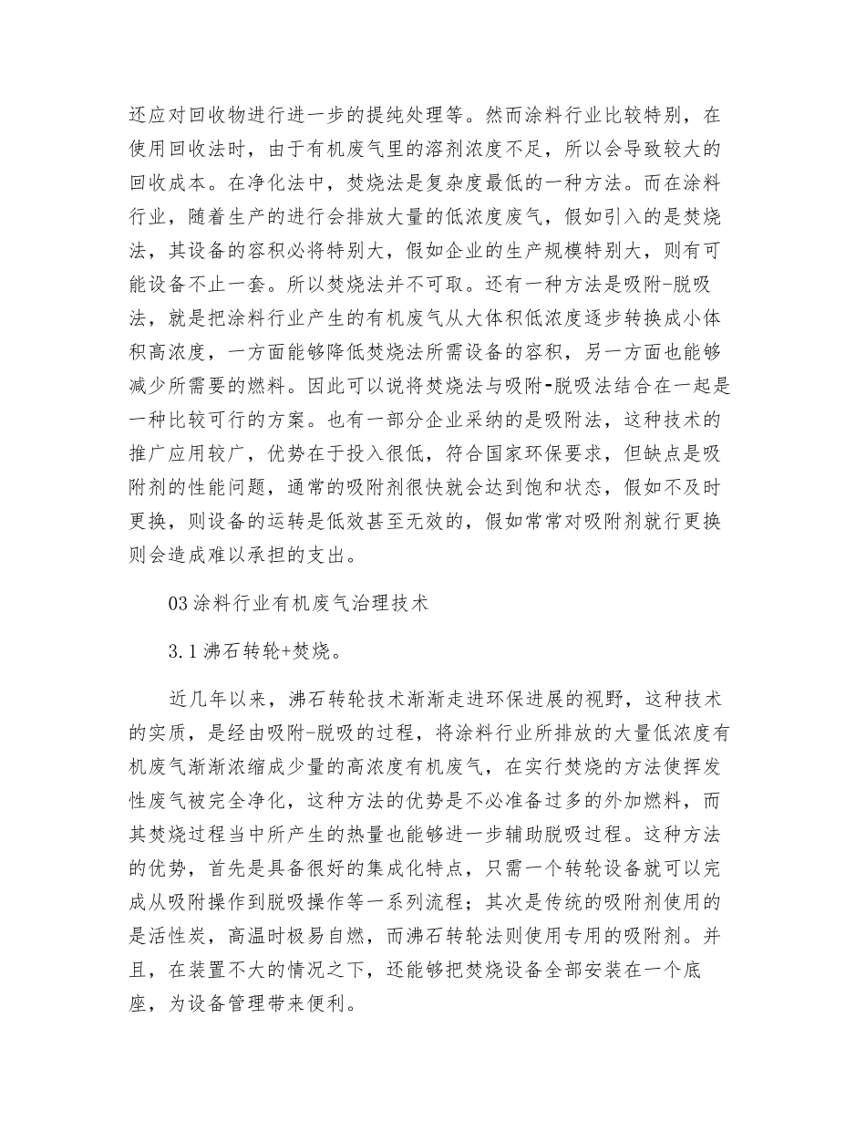 涂料行业有机废气治理注意以下几点!_第2页