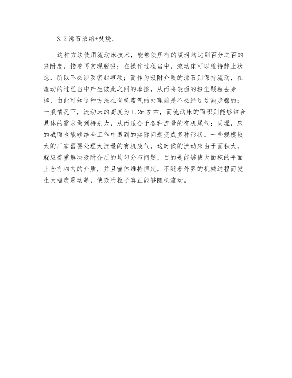 涂料行业有机废气治理注意以下几点!_第3页