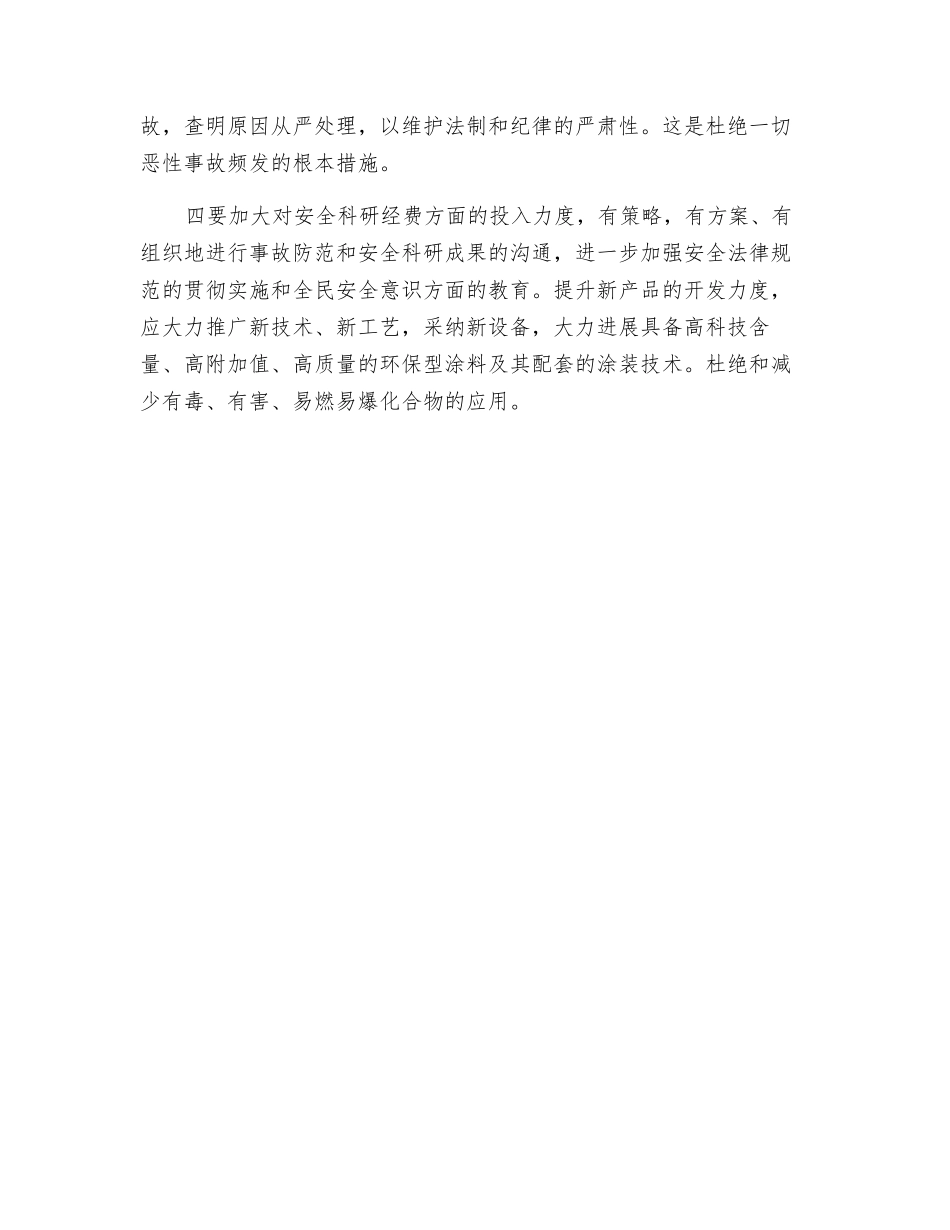 涂料涂装不可重生产轻安全_第2页