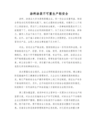 涂料涂装不可重生产轻安全