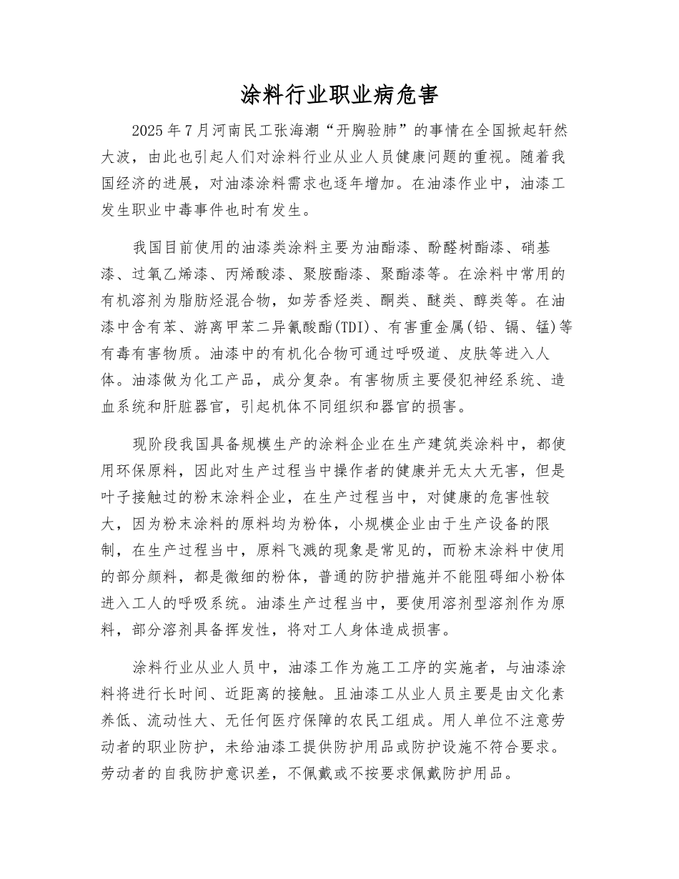 涂料行业职业病危害_第1页