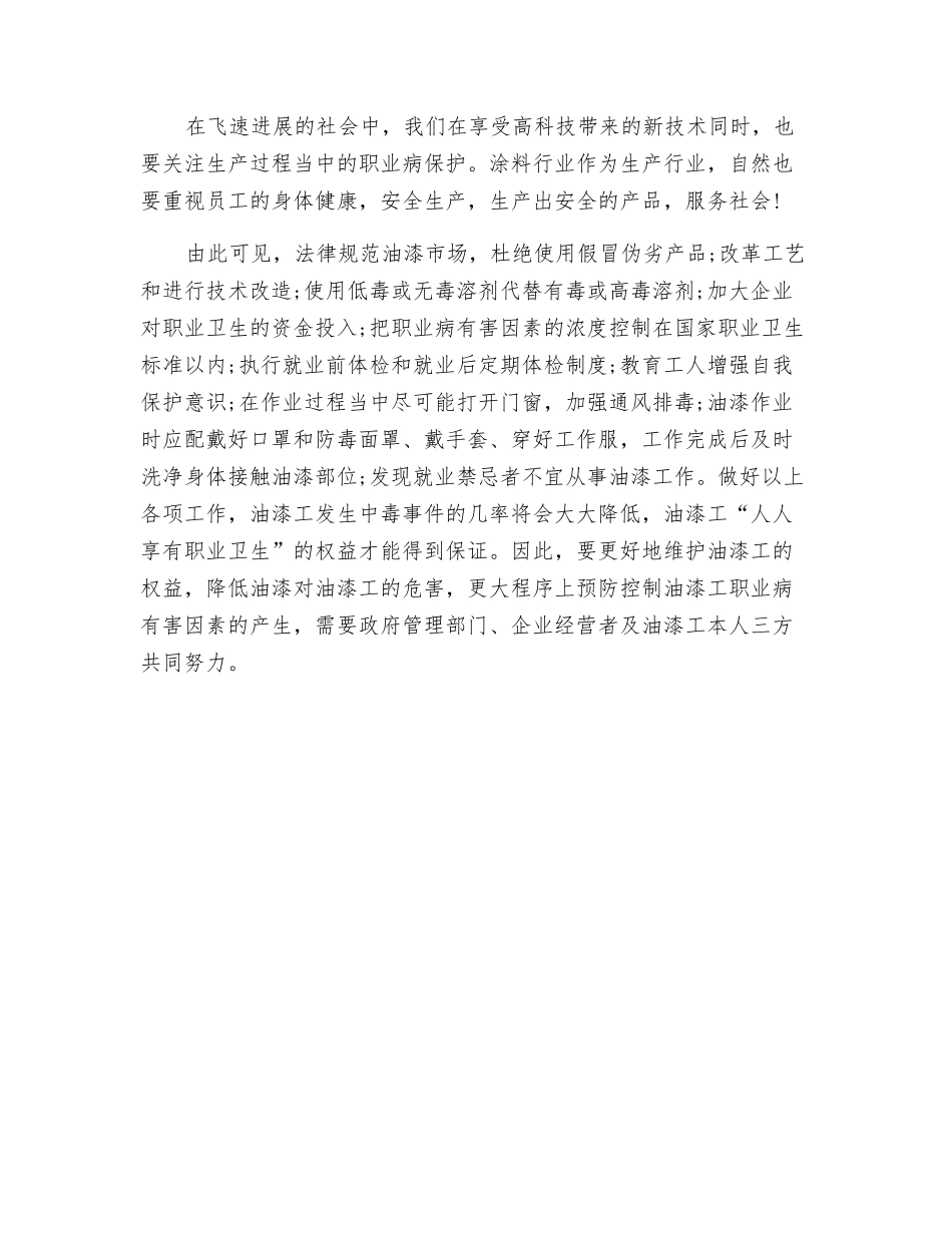 涂料行业职业病危害_第2页