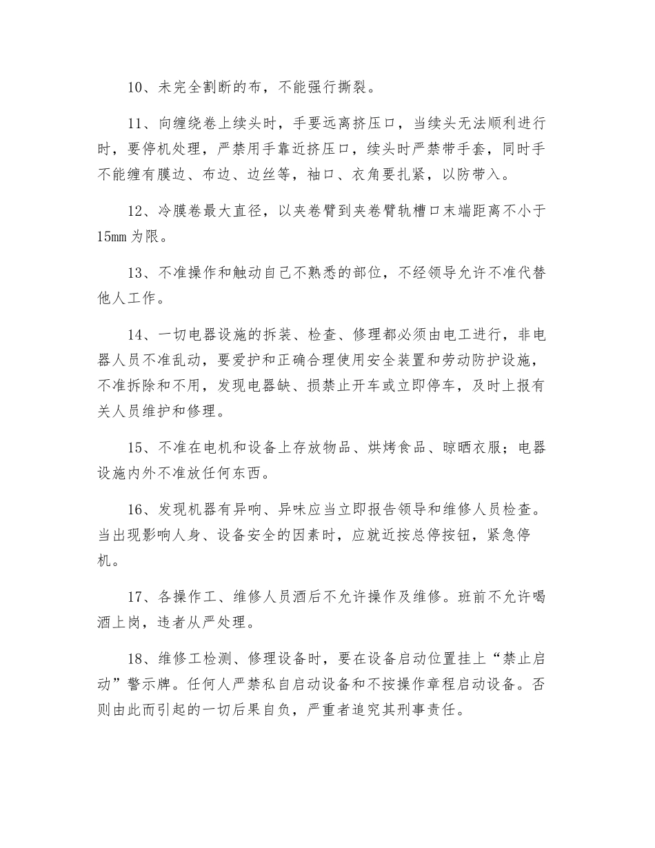 涂膜机安全操作规程_第2页