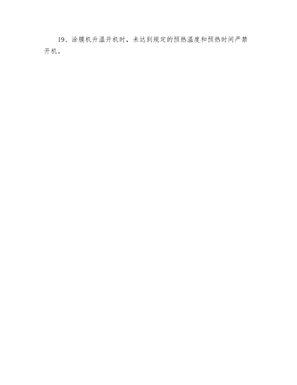 涂膜机安全操作规程_第3页