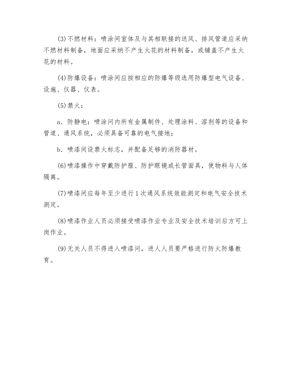 涂装作业的主要危险、危害因素及安全技术措施_第2页